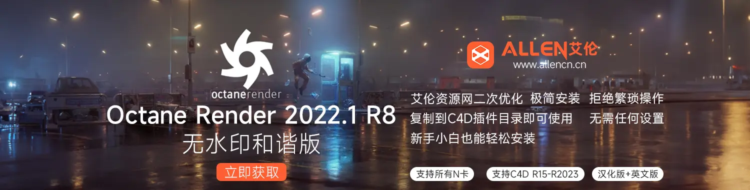 OC2022.1_R8 中文+英文和谐版