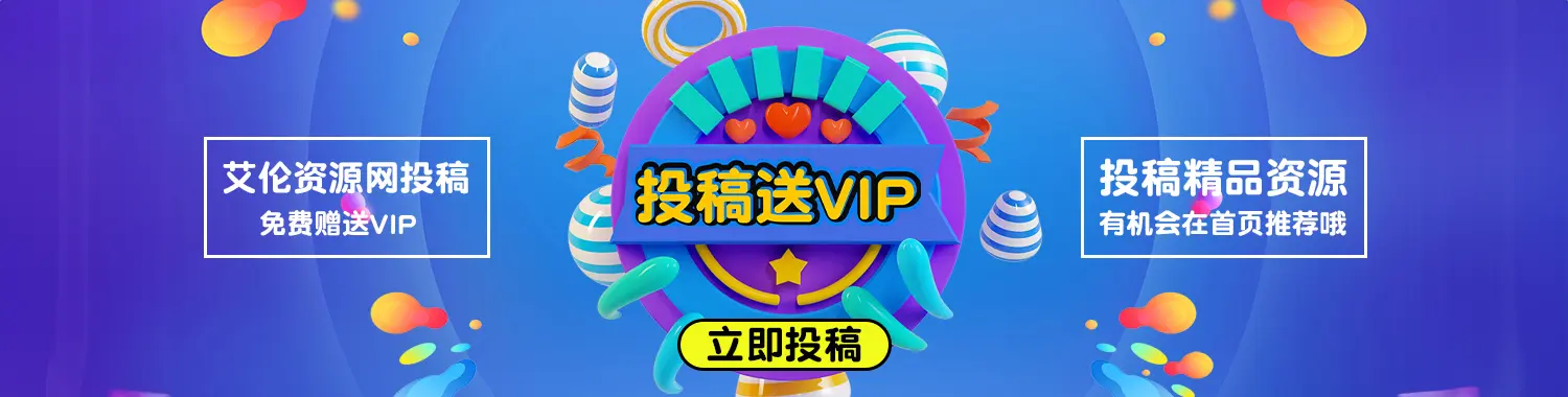 投稿免费领取VIP